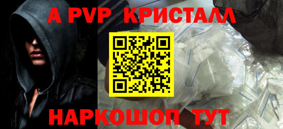APVP Соль  Альфа ПВП VHQ  A PVP  Краснокаменск  A PVP крисы CK  Вход с VPN 