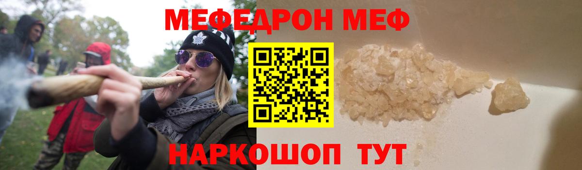 МЕФ  Меф mephedrone  Меф мука  Меф  Краснокаменск  Вход с VPN 