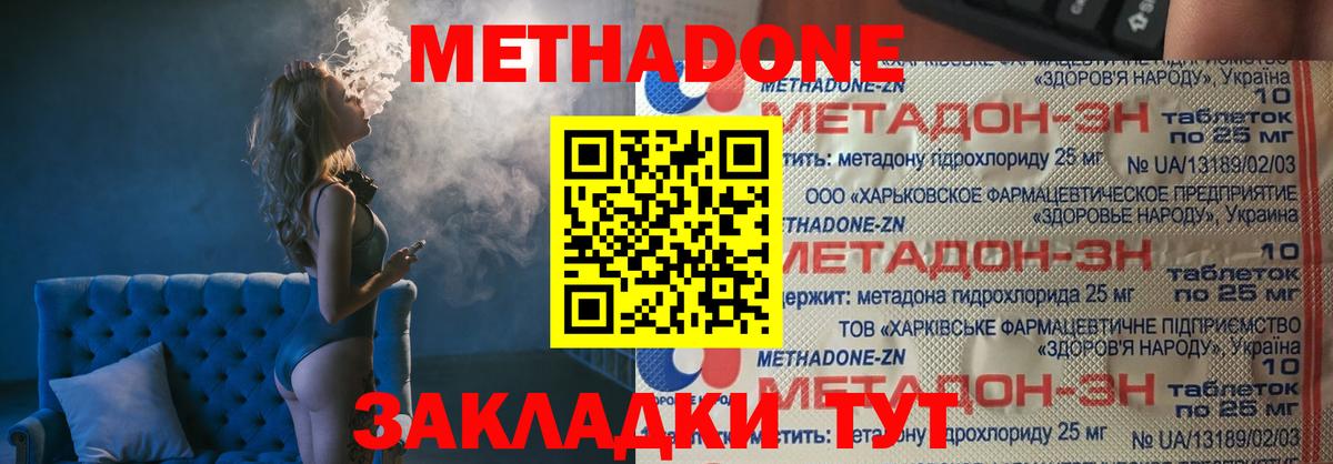 Метадон мёд Краснокаменск