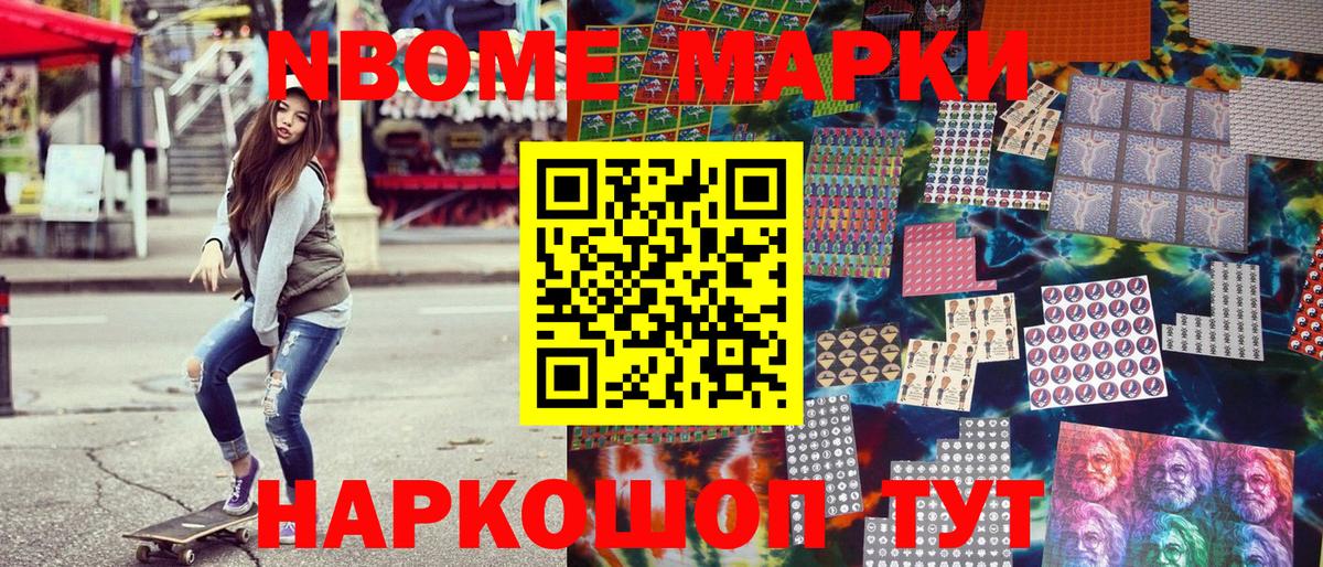 Краснокаменск  Наркотические марки  Вход с VPN  Марки N-bome 1,8мг  Марки N-bome 1,8мг 